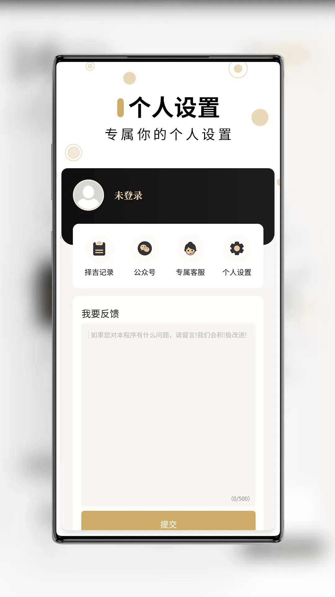 吉真万年历app最新版图3