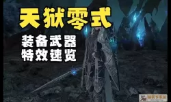 ff14稀有武器