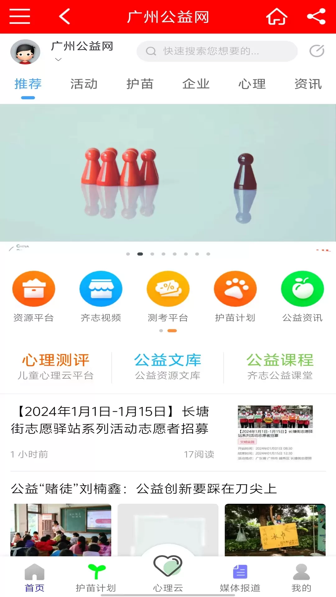 广州公益网手机版图0