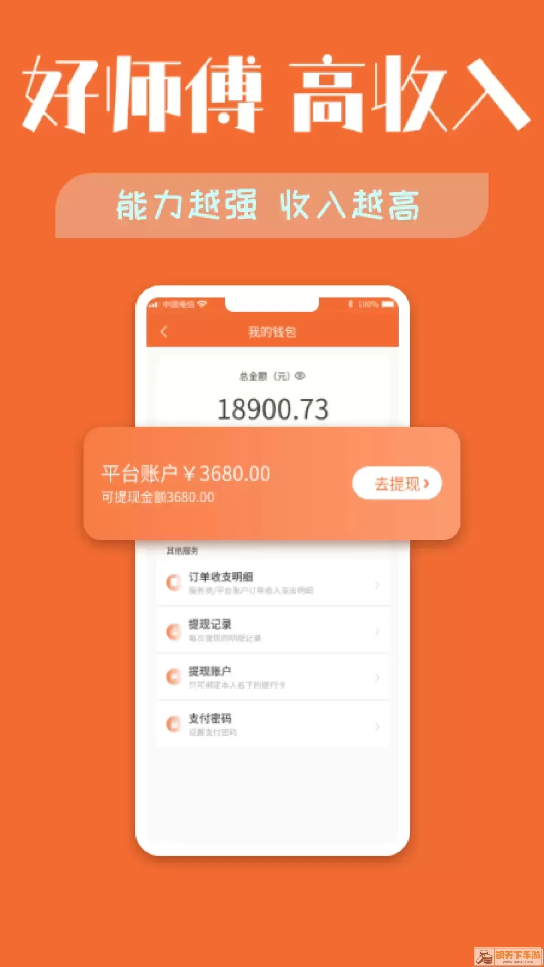 木智云家师傅端app下载