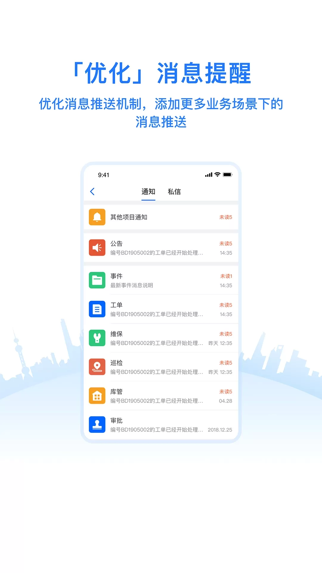 优服管理V4官网版app图3