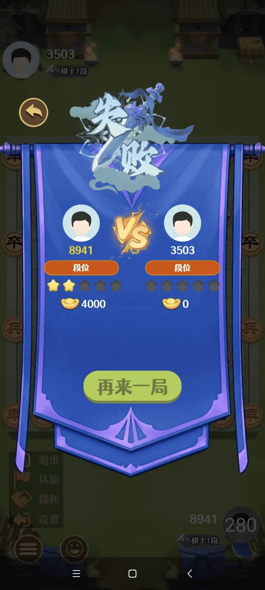 爱上象棋官方正版图4