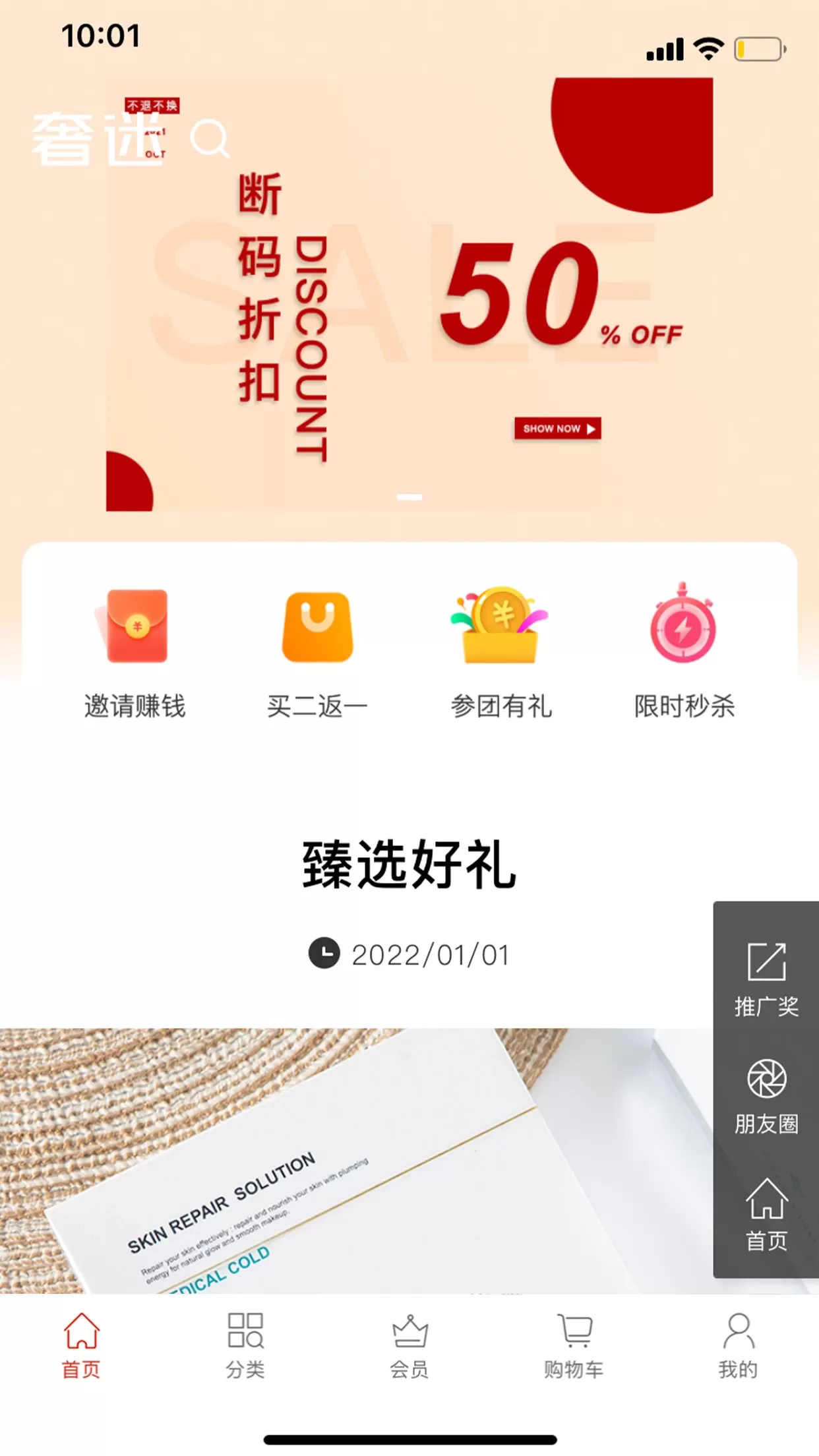 奢迷优选最新版图0