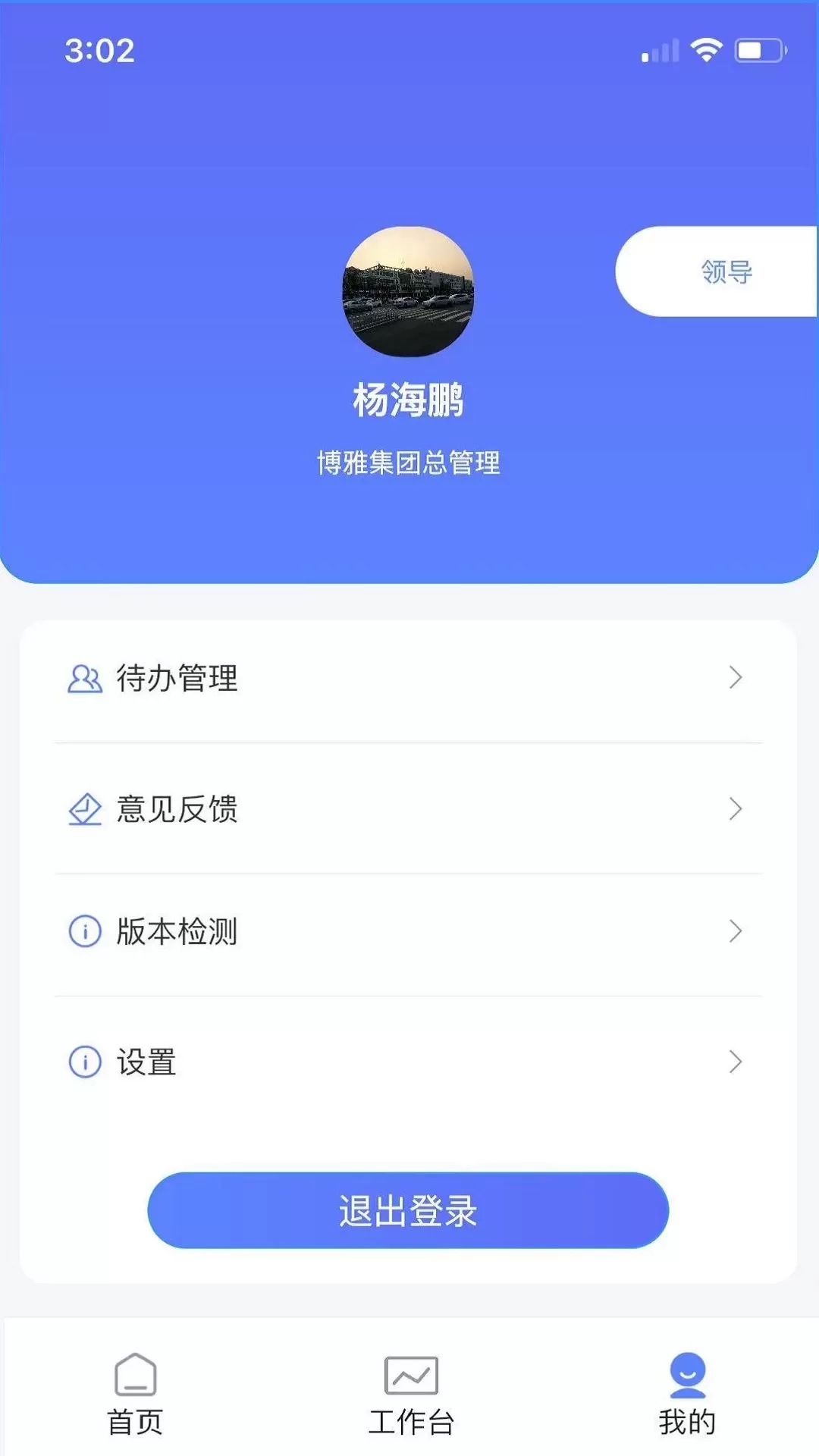 博雅管家下载正版图2