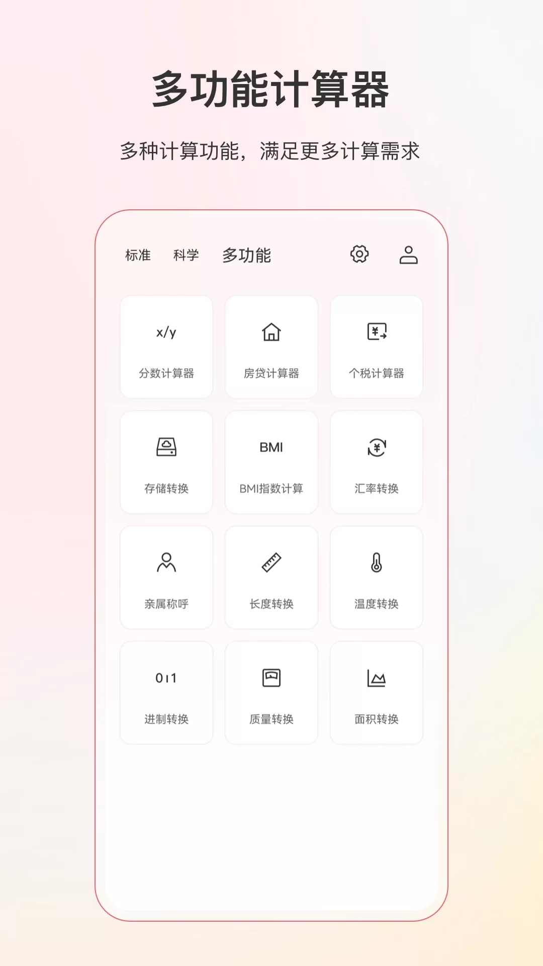 计算器下载免费版图1