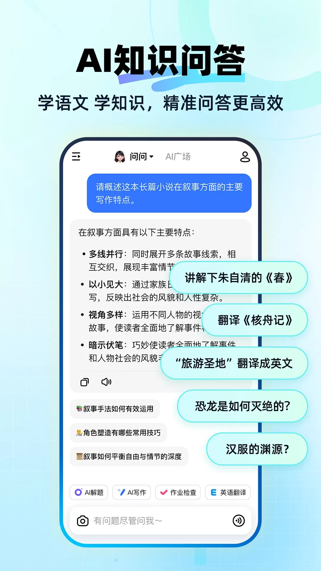 快问AI官网版最新图2