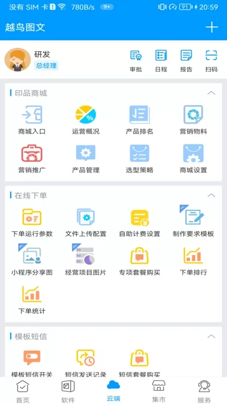 印特移动下载安卓版图2