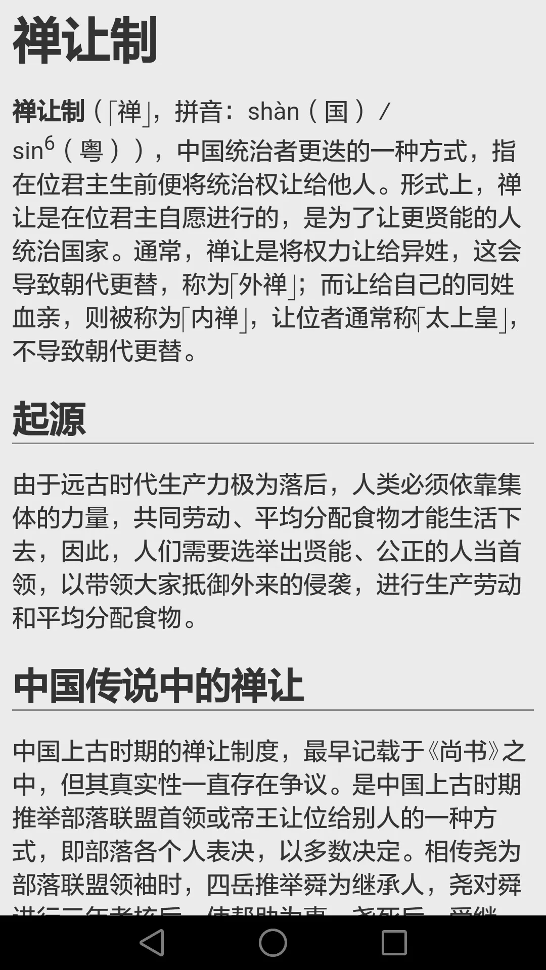 历史知识大全最新版下载图3