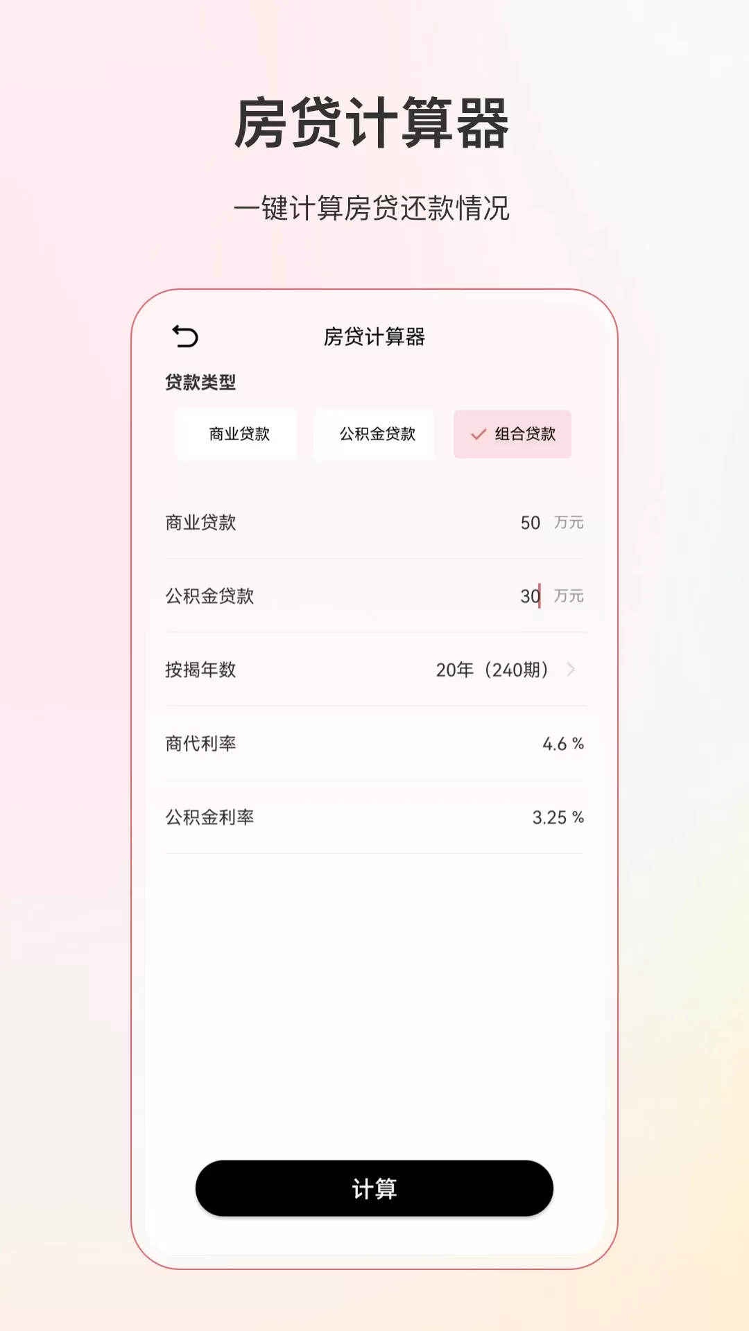 计算器下载免费版图3