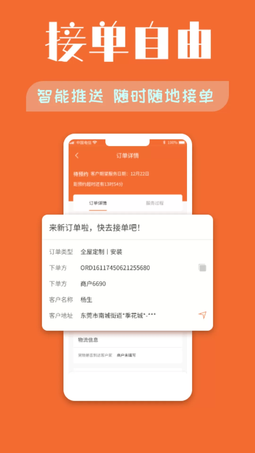 木智云家师傅端app下载图2