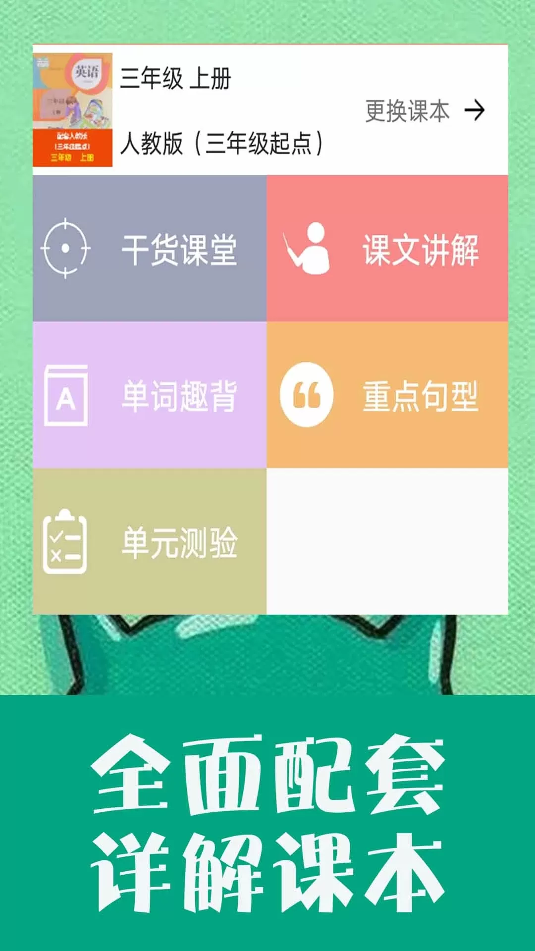 小学英语同步学老版本下载图1