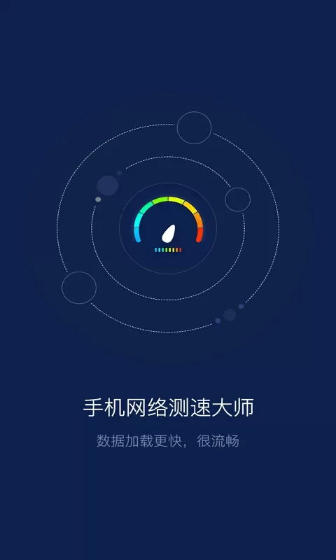 网络测速大师官网版旧版本图0