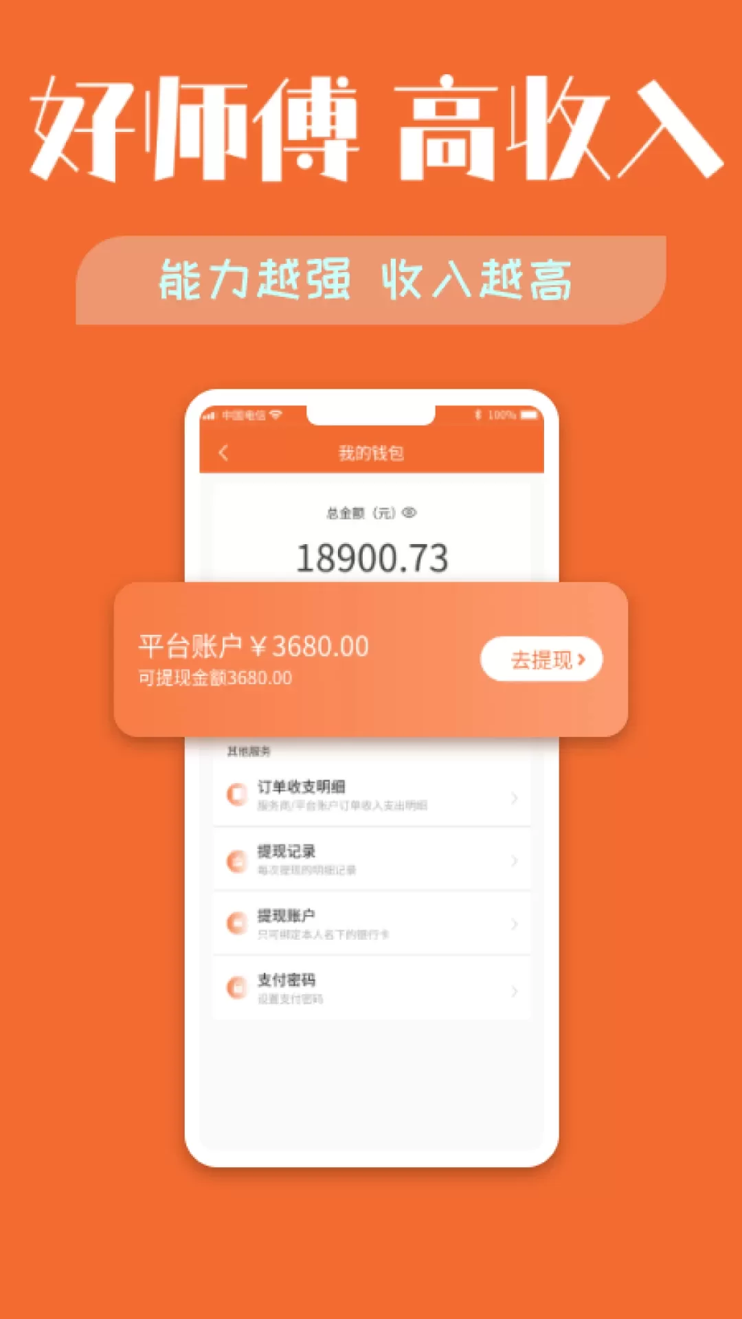 木智云家师傅端app下载图3