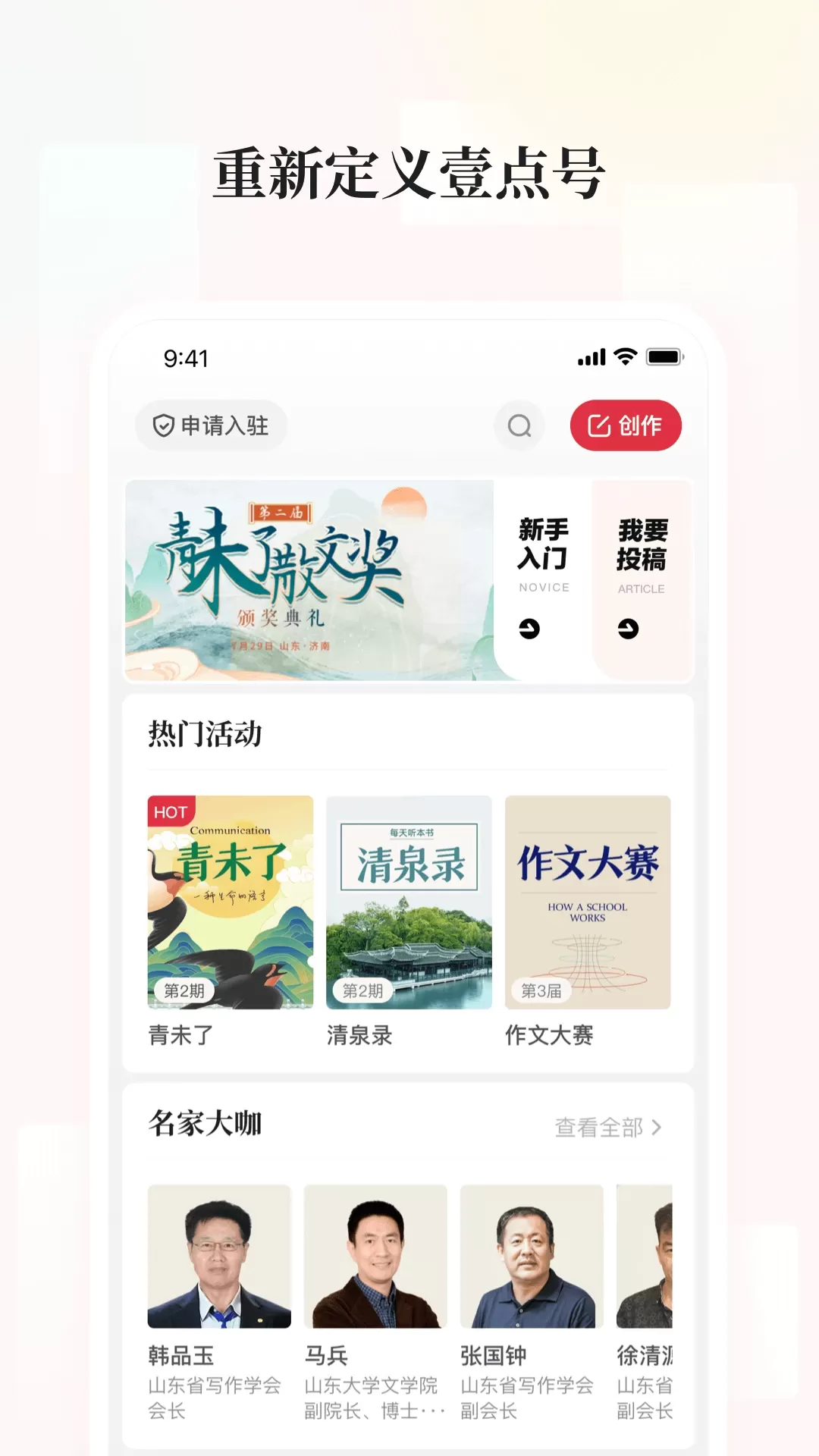 齐鲁壹点下载官方版图1