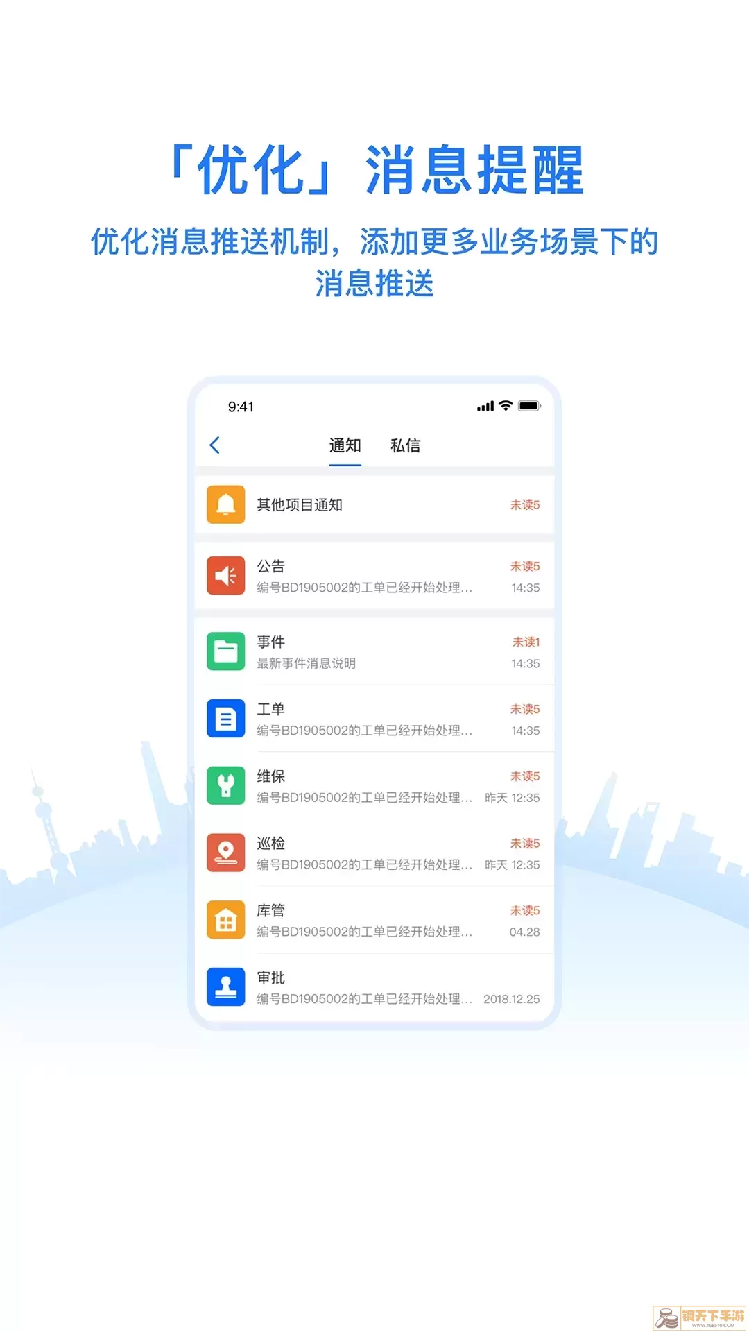 优服管理V4官网版app