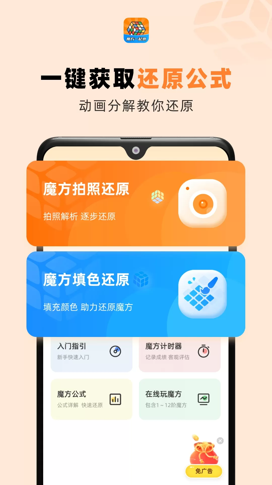 魔方一起浪老版本下载图0