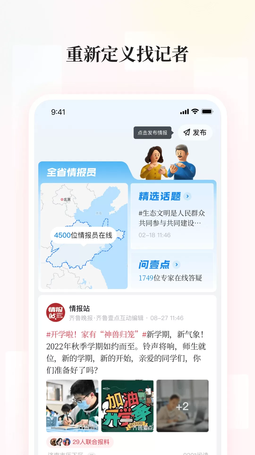 齐鲁壹点下载官方版图2