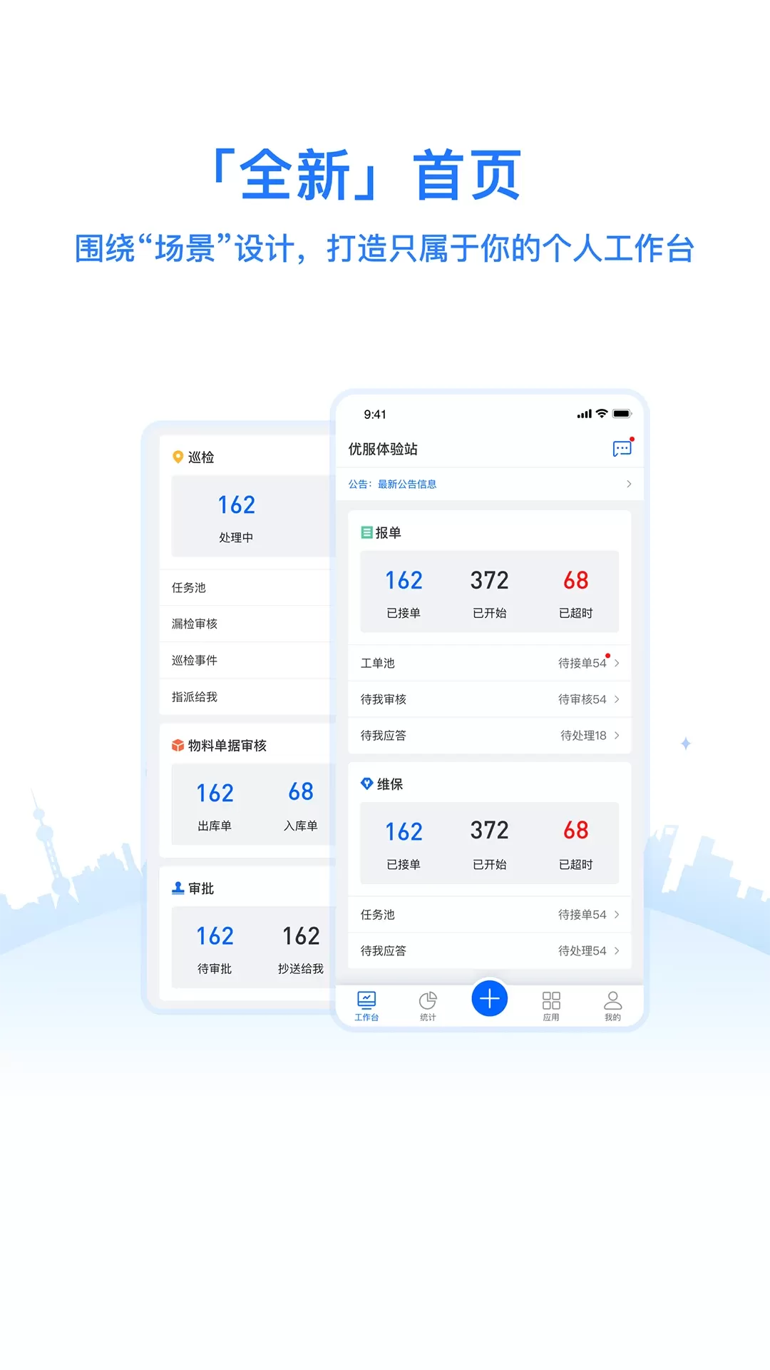 优服管理V4官网版app图0