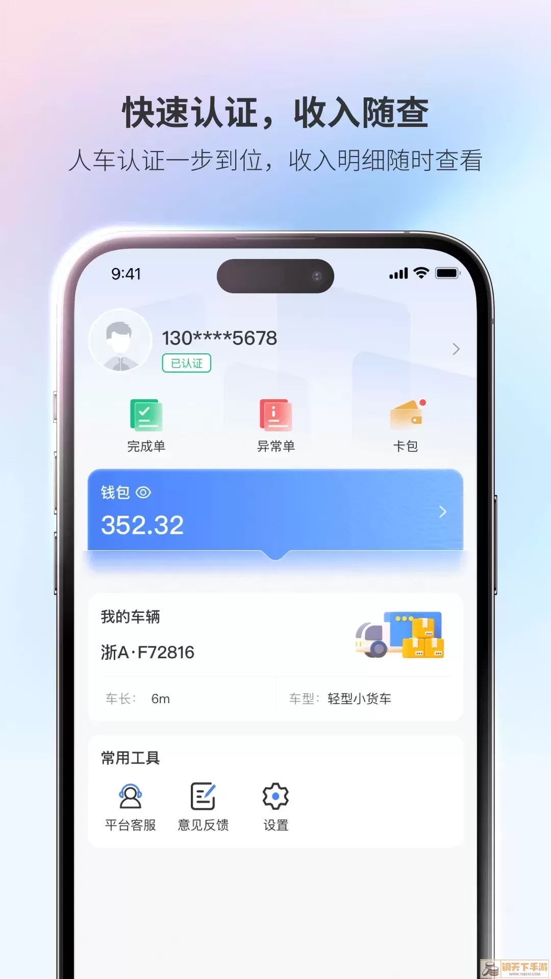 青牛运力下载app