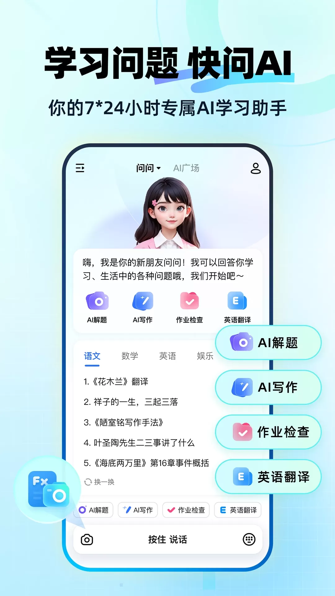 快问AI官网版最新图0