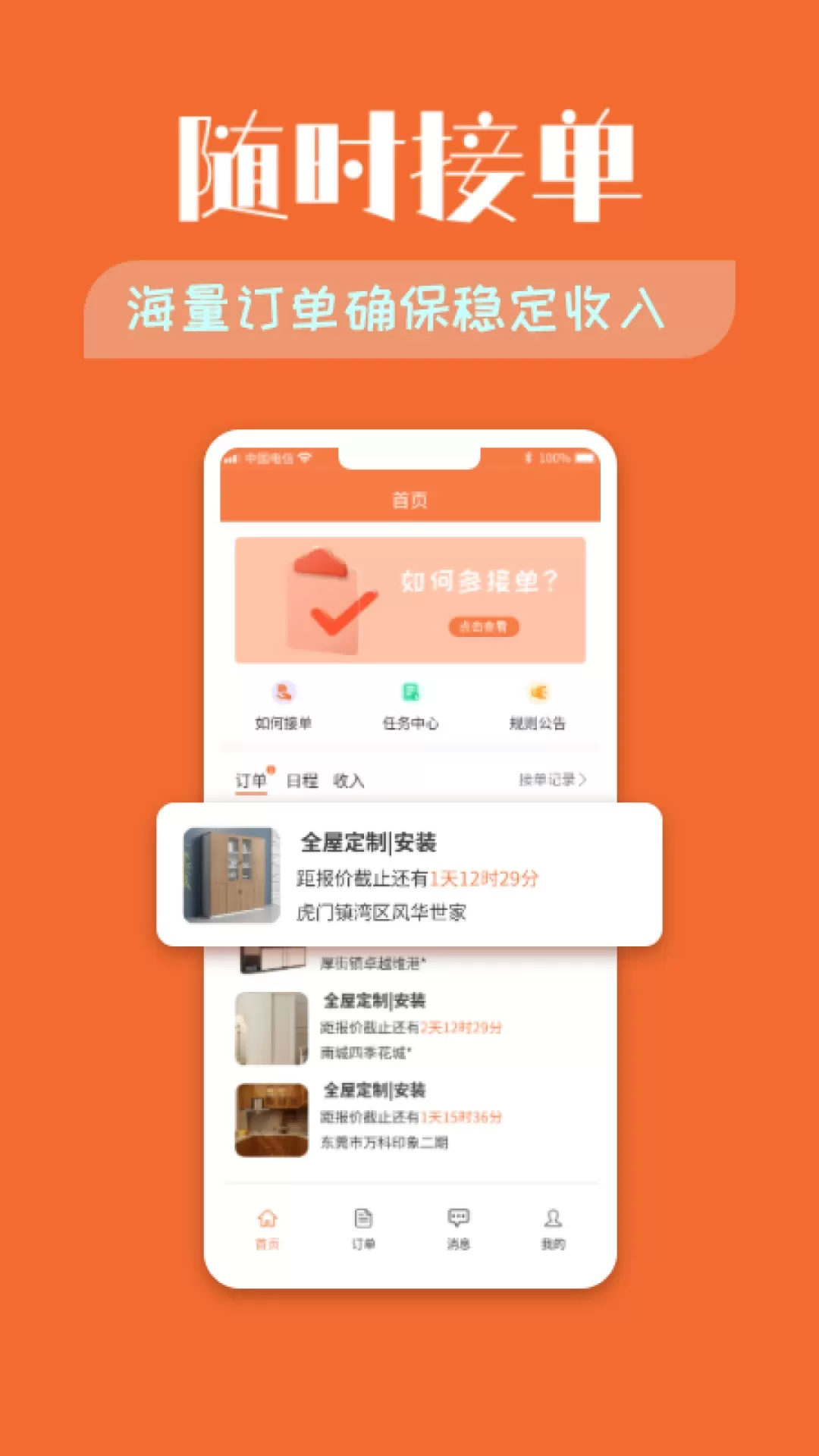 木智云家师傅端app下载图1