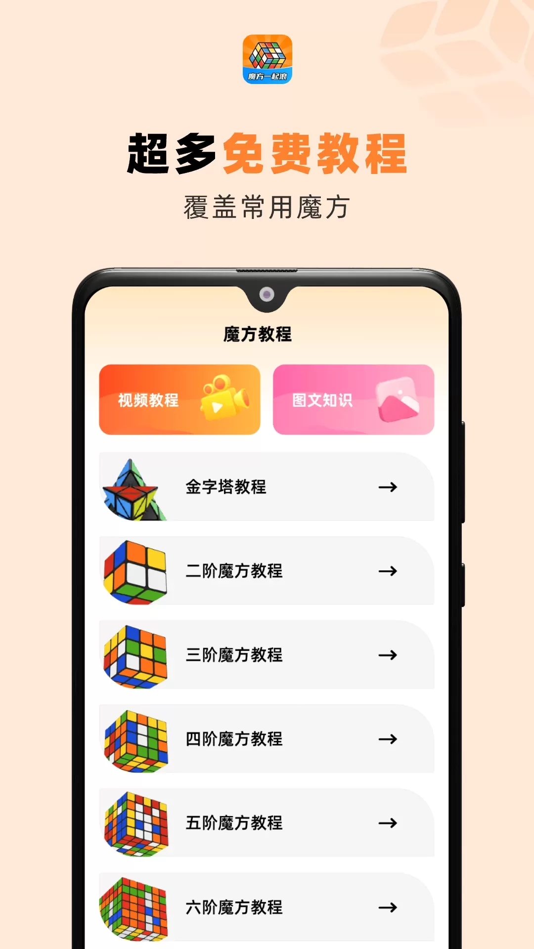 魔方一起浪老版本下载图1