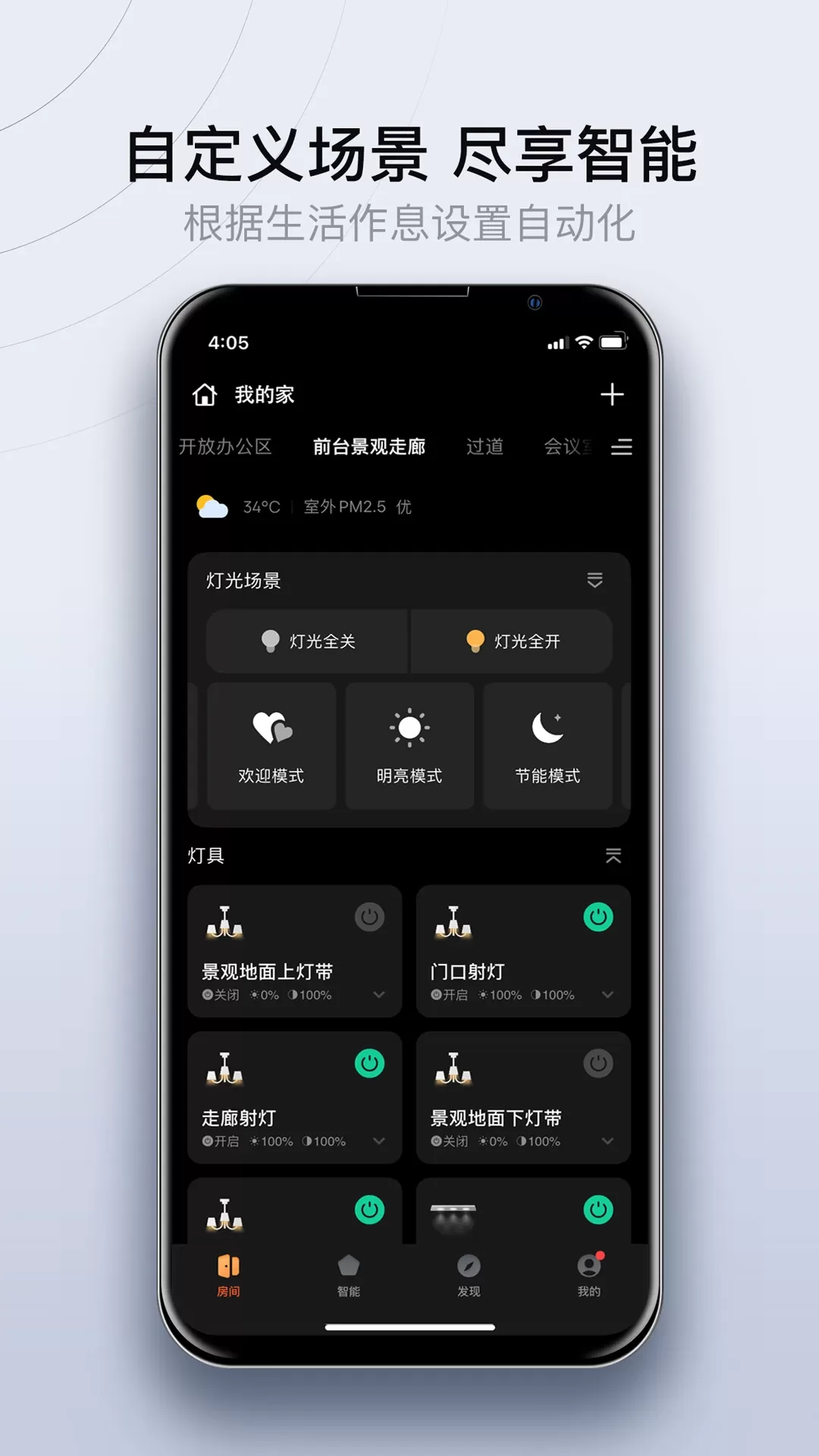 易庐全屋智能下载最新版图1