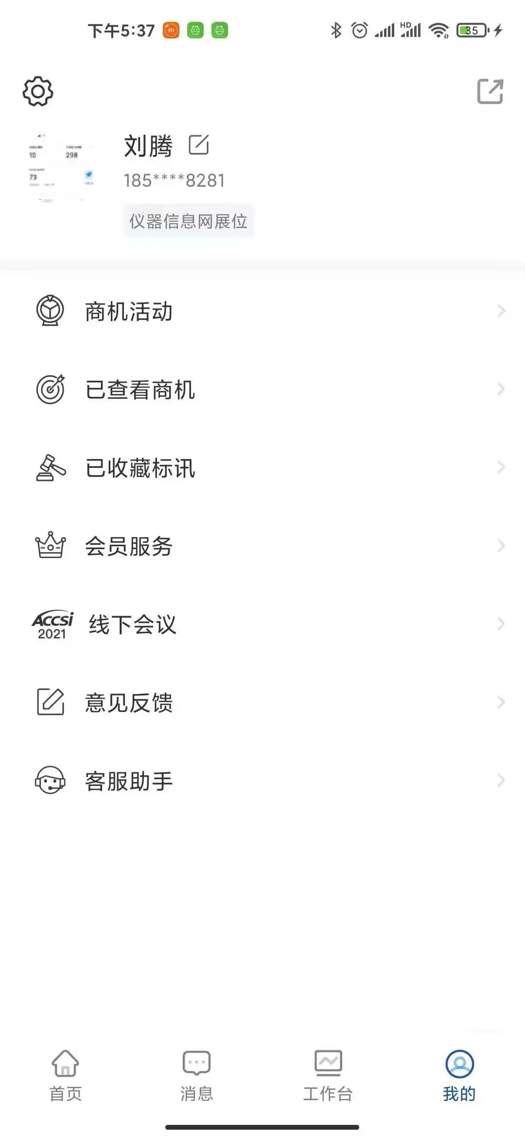 掌上仪信通app下载图1