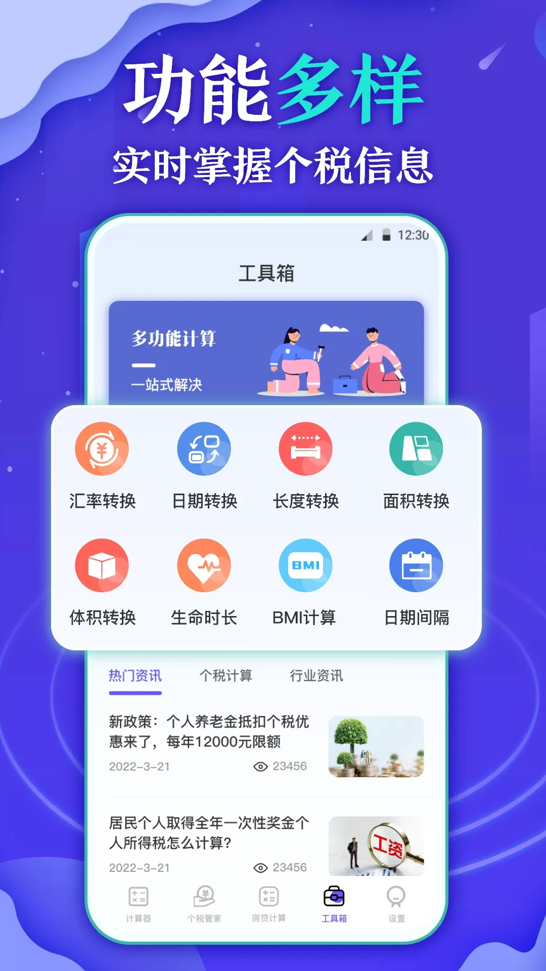 个人所得税查询下载新版图2