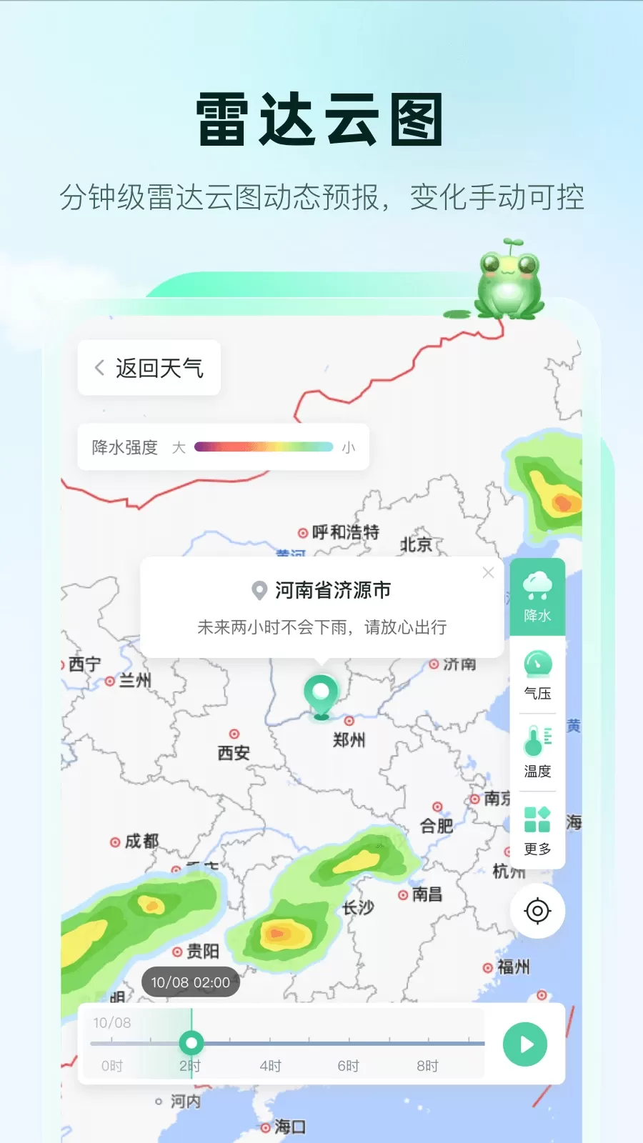 呱呱天气安卓版最新版图2