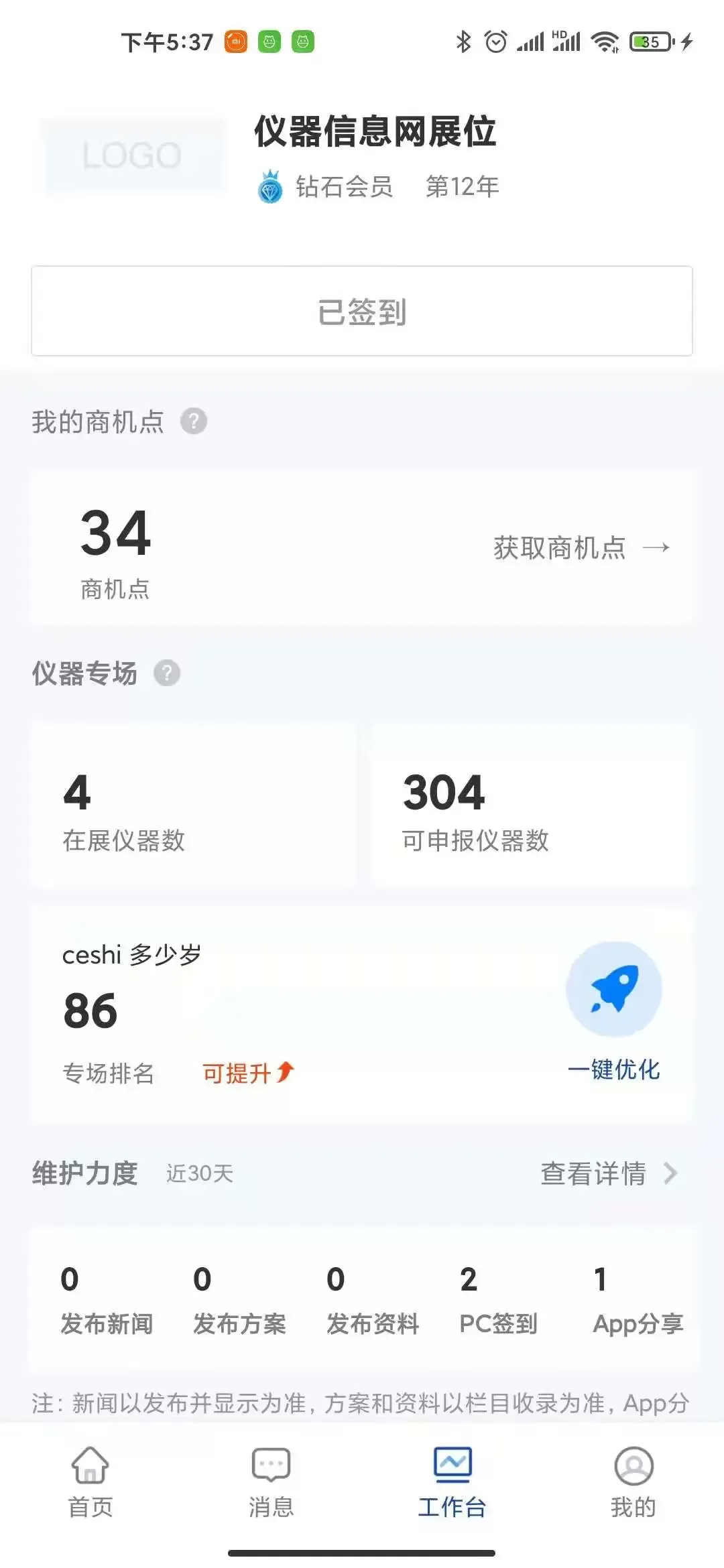 掌上仪信通app下载图2