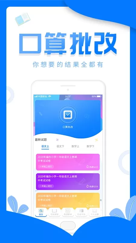 帮作业答案官网正版下载图1