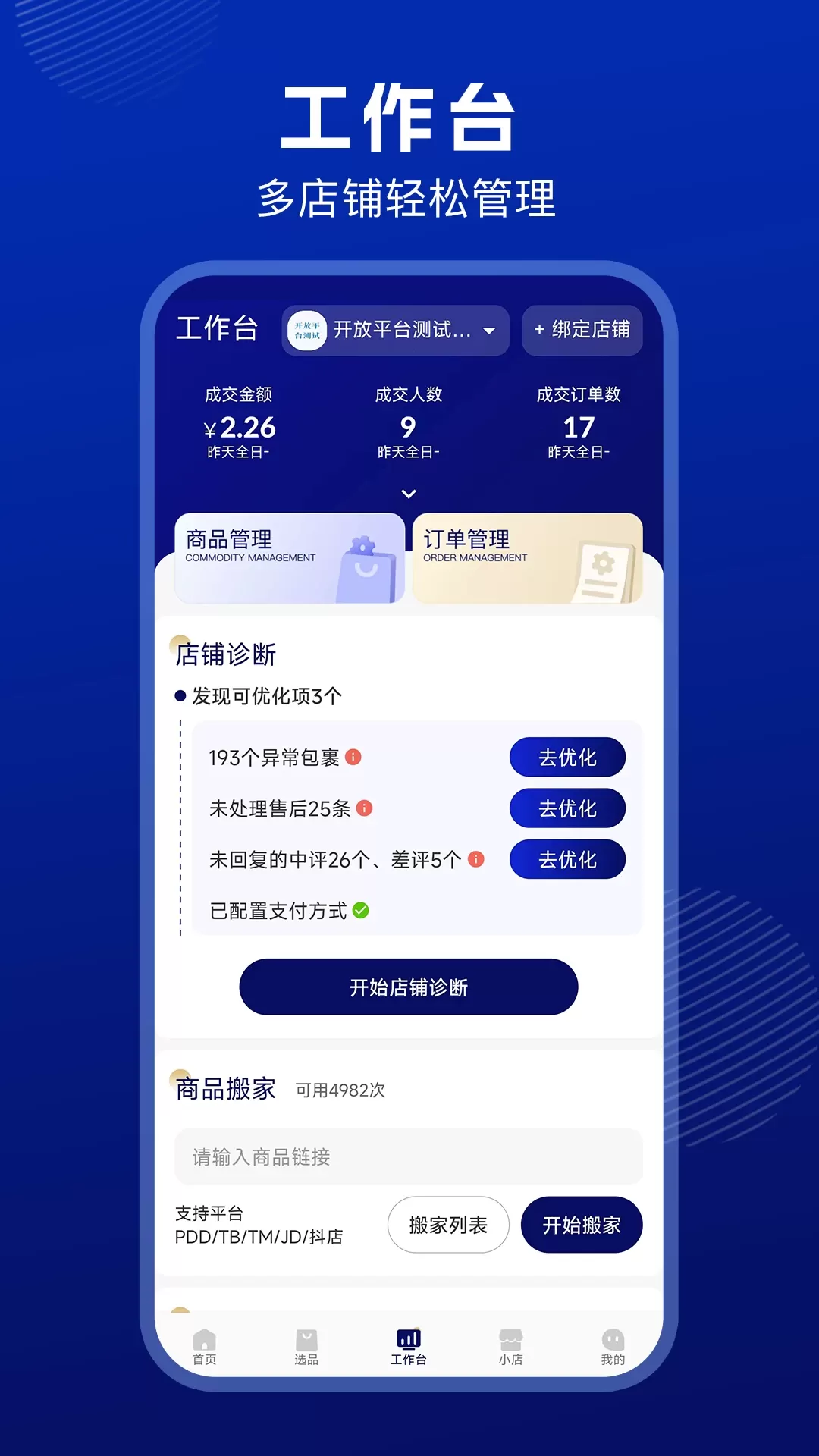 抖小店商家版下载手机版图3