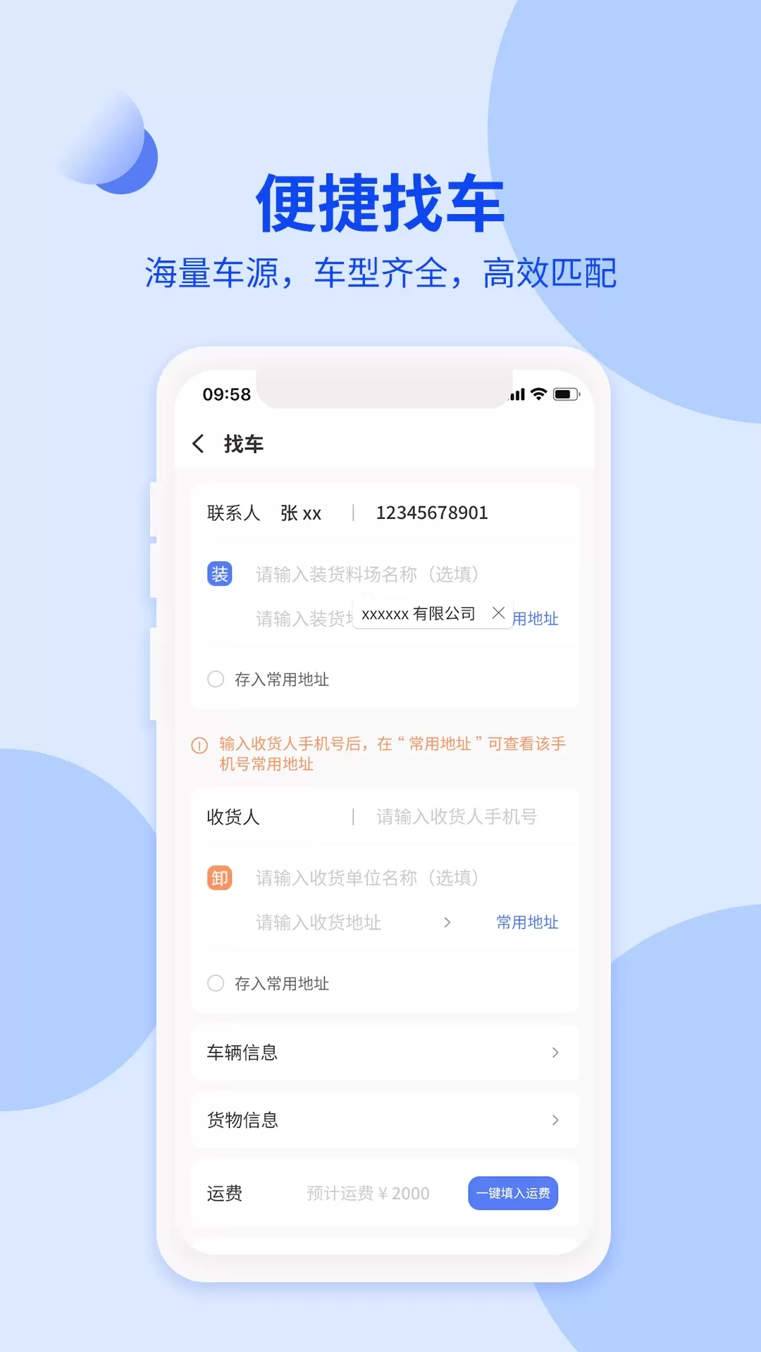 货融通商贸端下载最新版图2