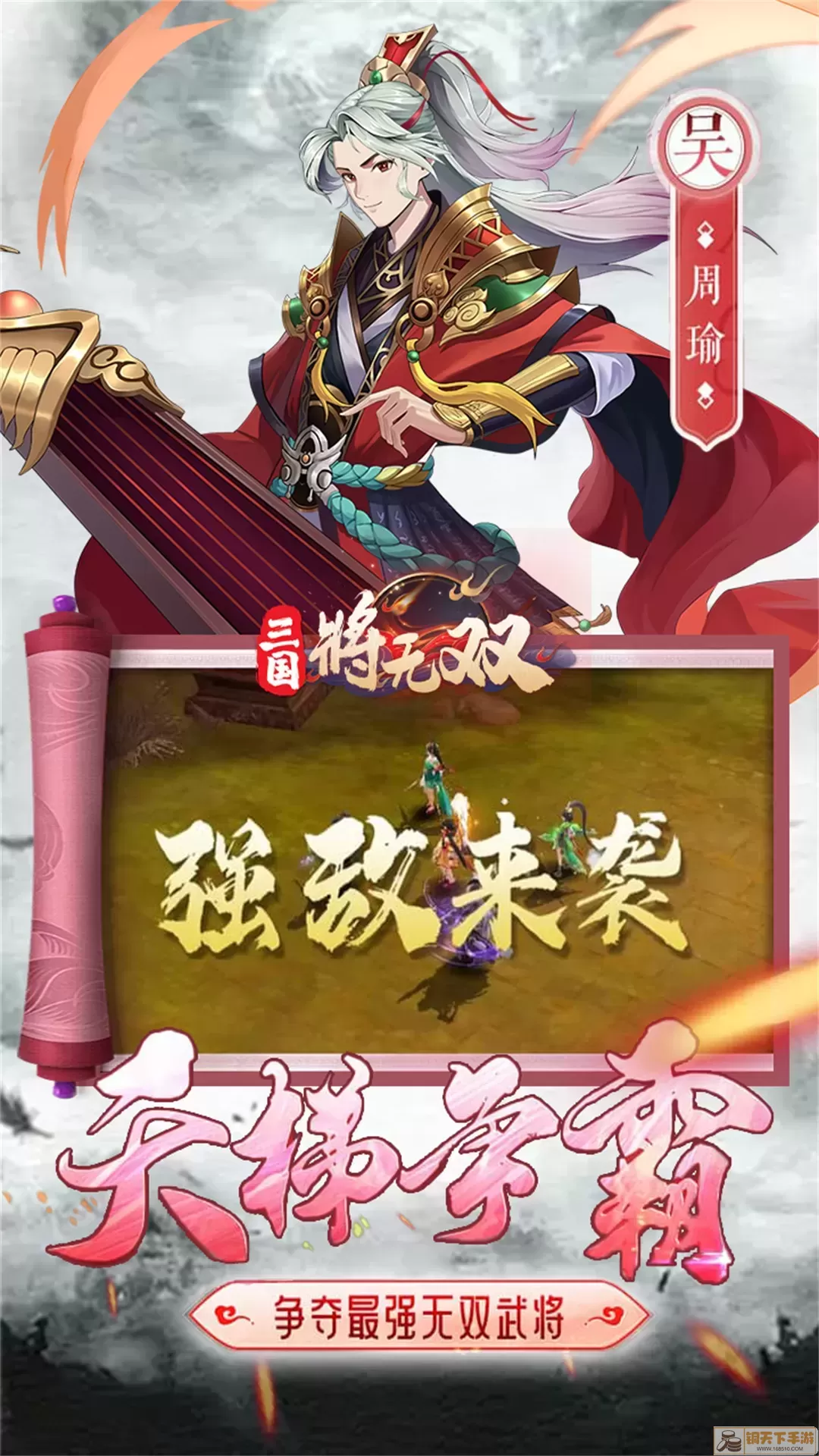 三国将无双游戏安卓版