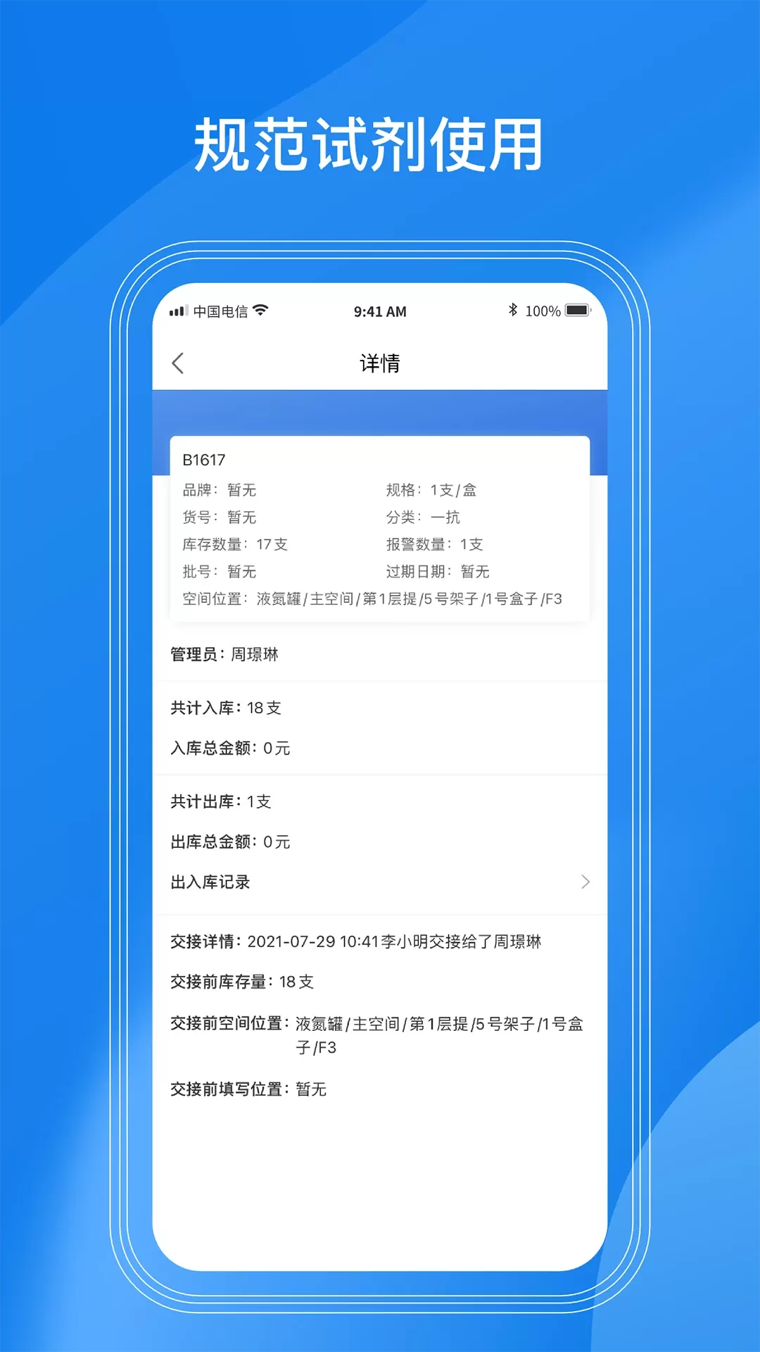 LABManagement正版下载图3