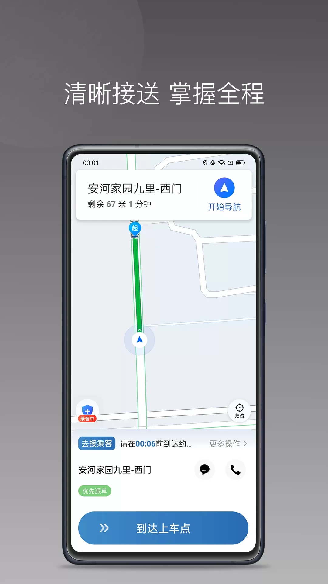 畅行出行司机端下载正版图1