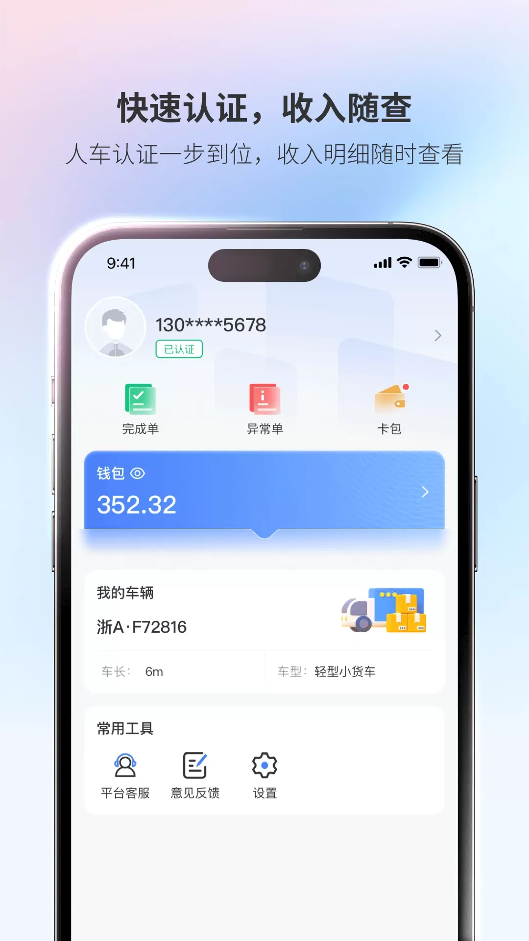 青牛运力下载app图3