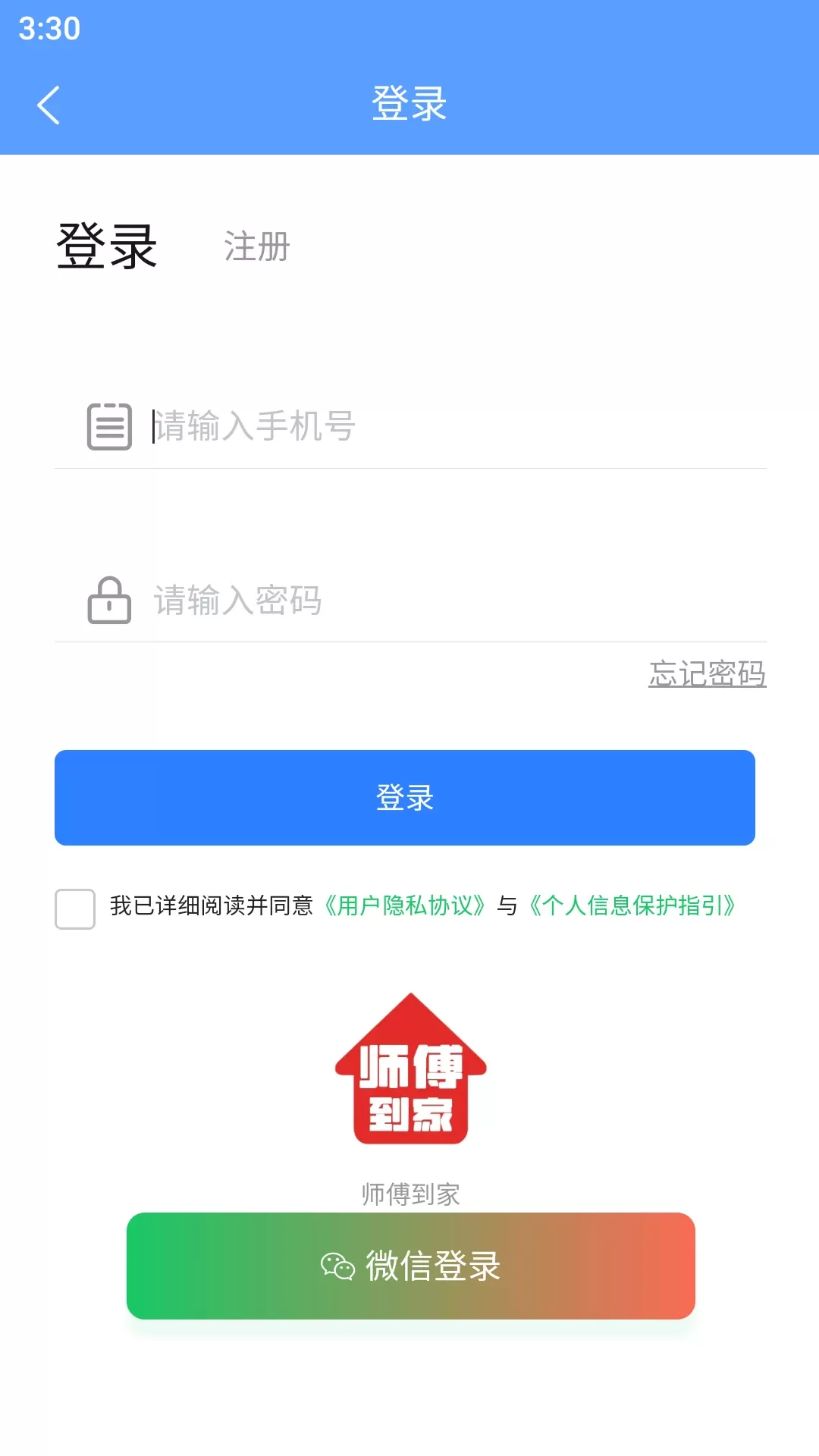 师傅到家下载最新版本图2