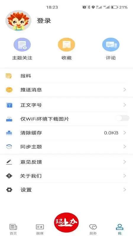 玛纳斯好地方下载app图3