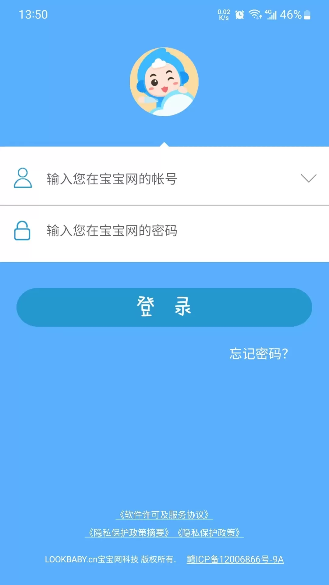 宝宝网家长版免费下载图0