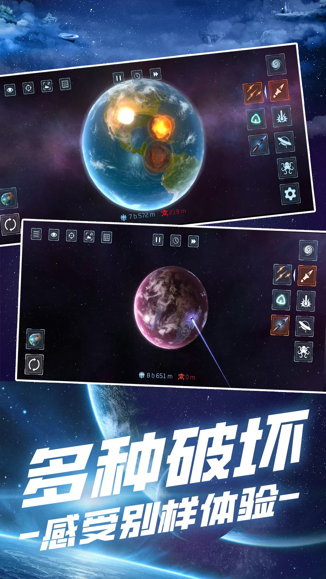 星球毁灭模拟安卓最新版图1