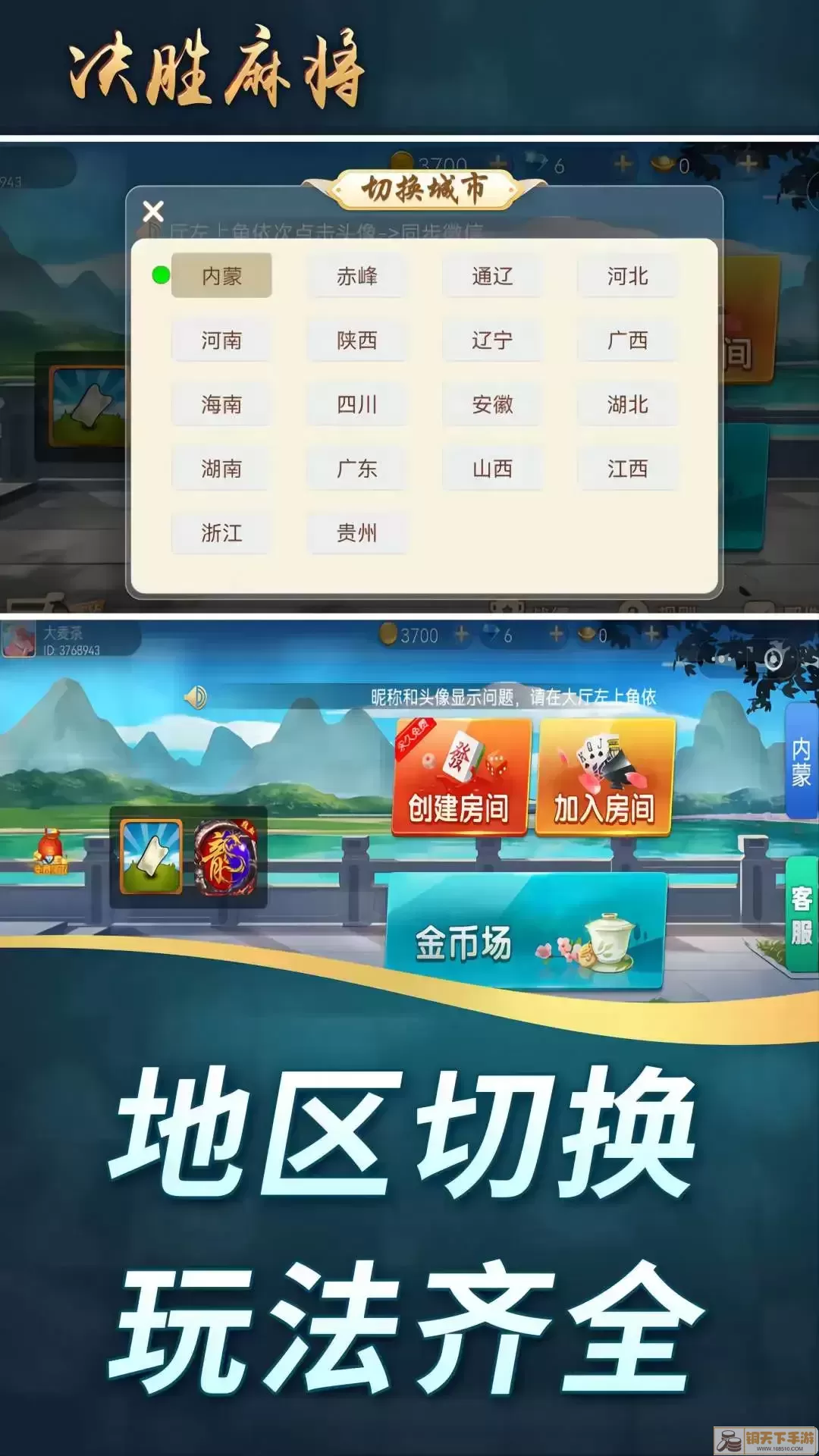 决胜麻将免费版下载