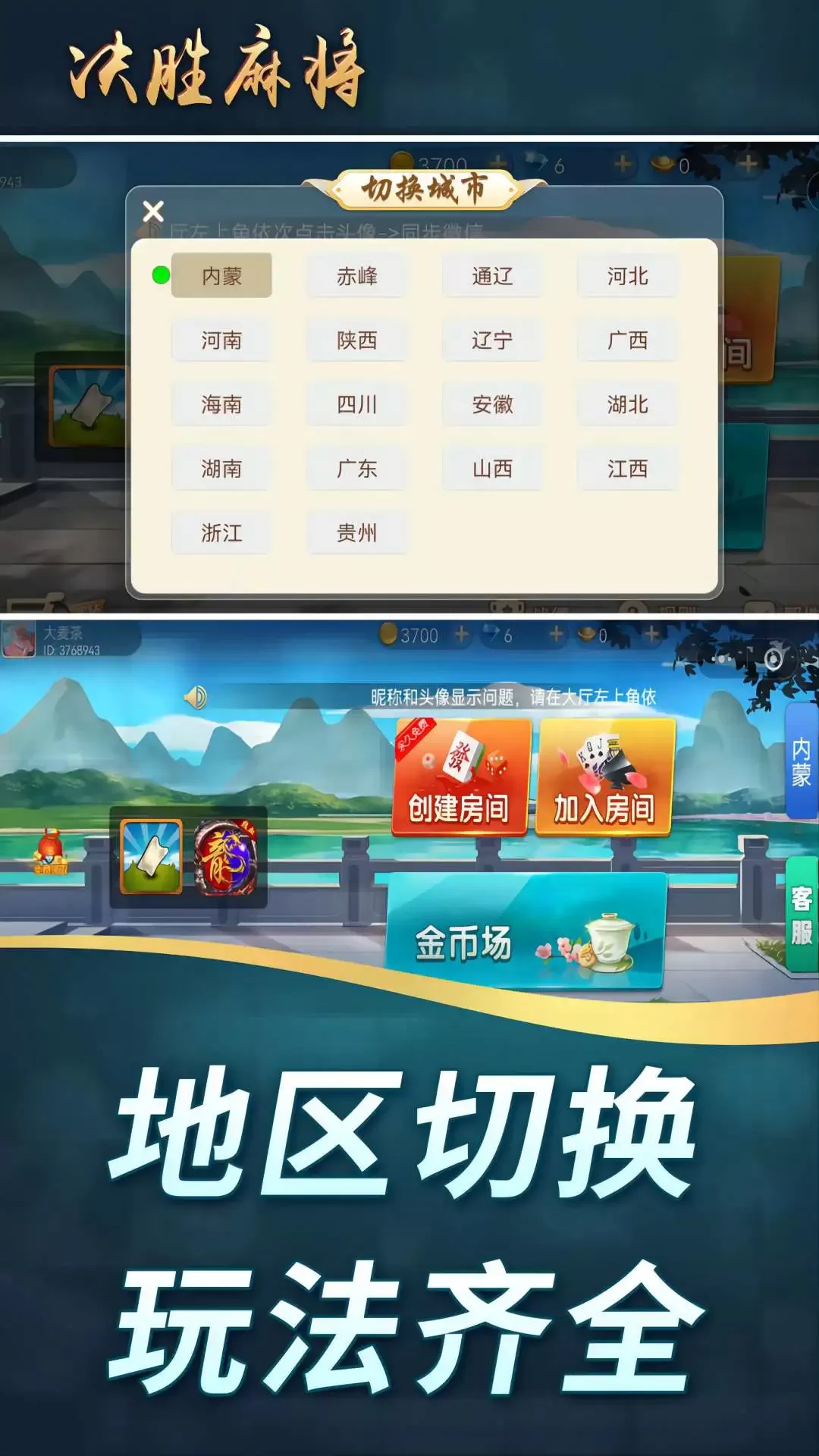 决胜麻将免费版下载图3