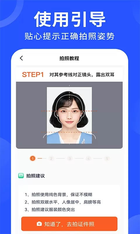 电子证件照app下载图4