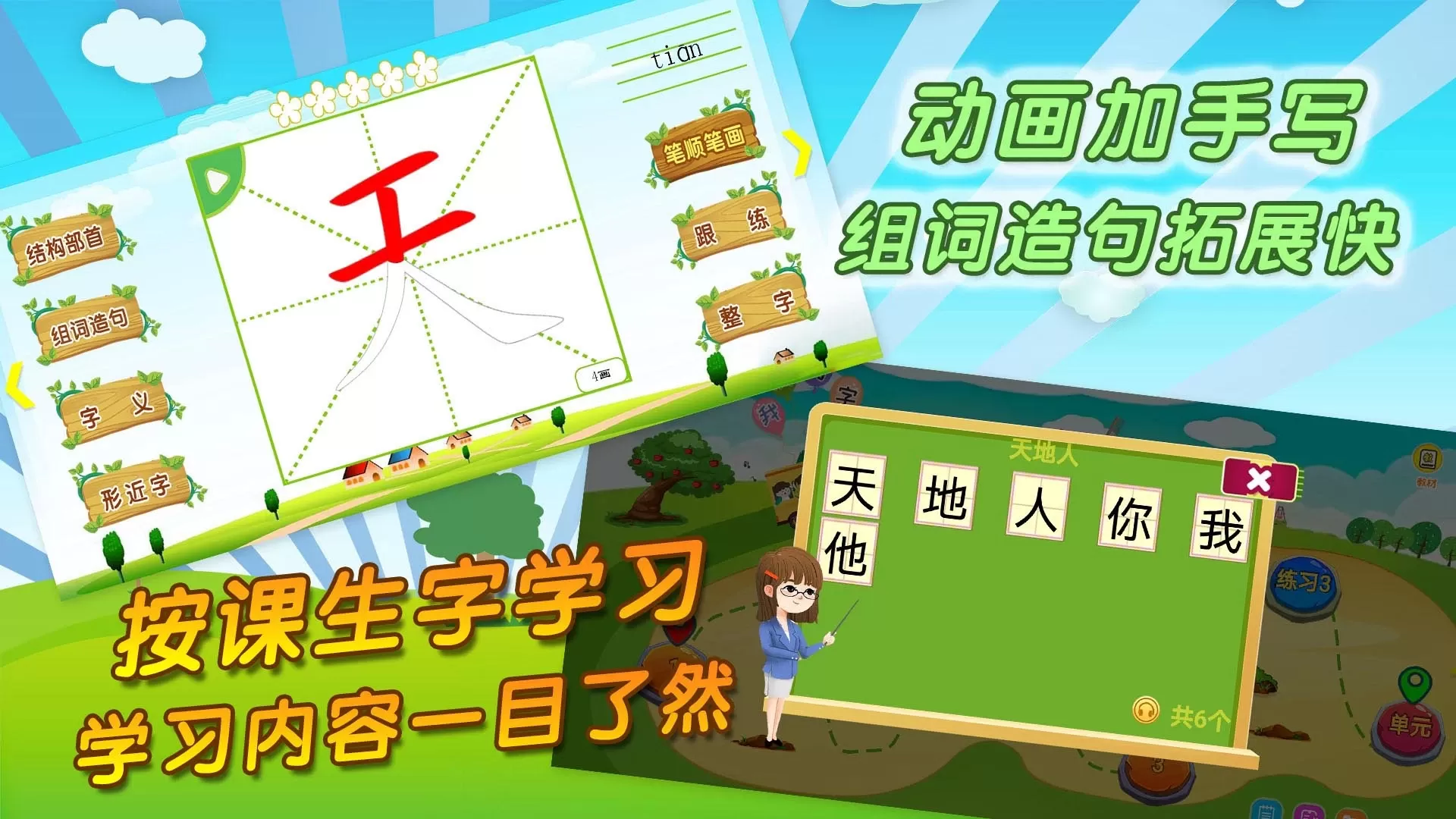 我爱写字安卓版图2