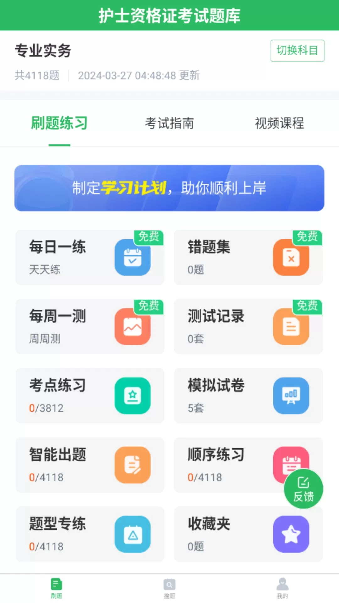 上学吧护士资格题库最新版本图0