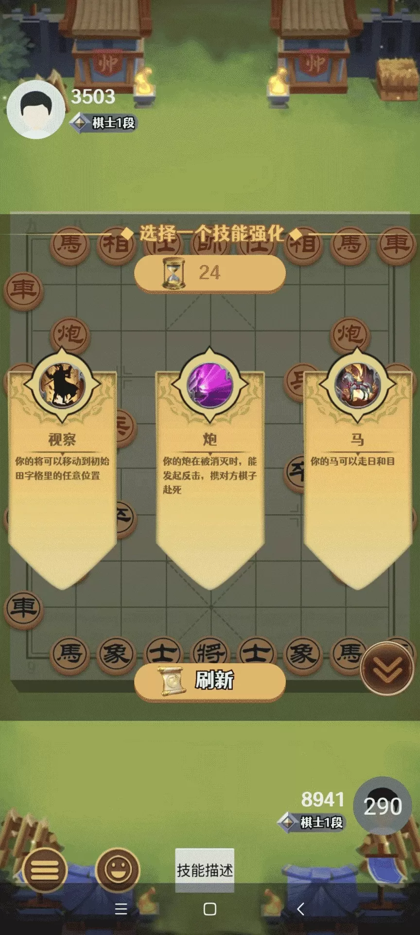 爱上象棋官方正版图2