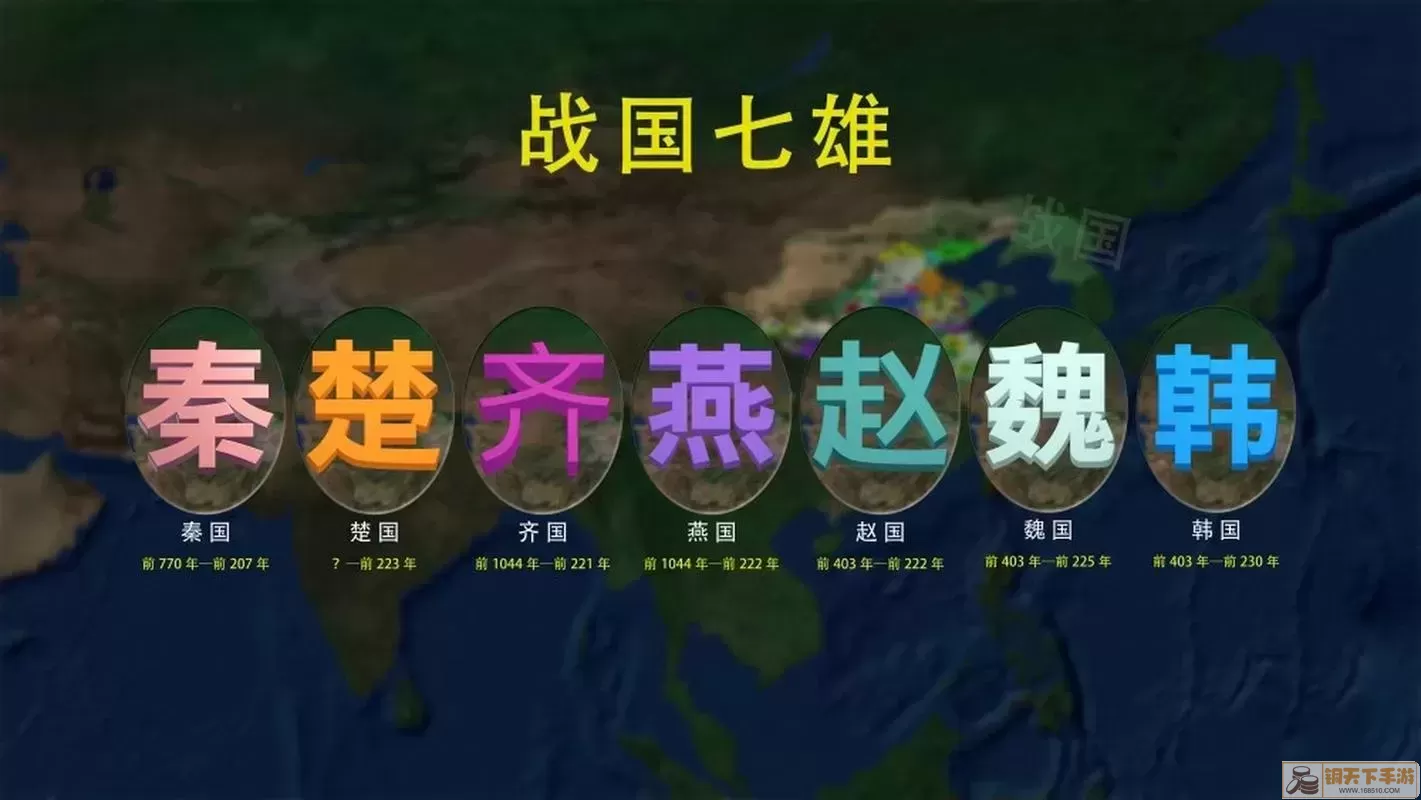 战国七雄各国巅峰兵力