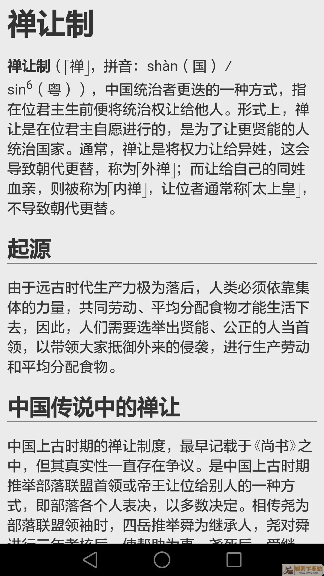 历史知识大全最新版下载